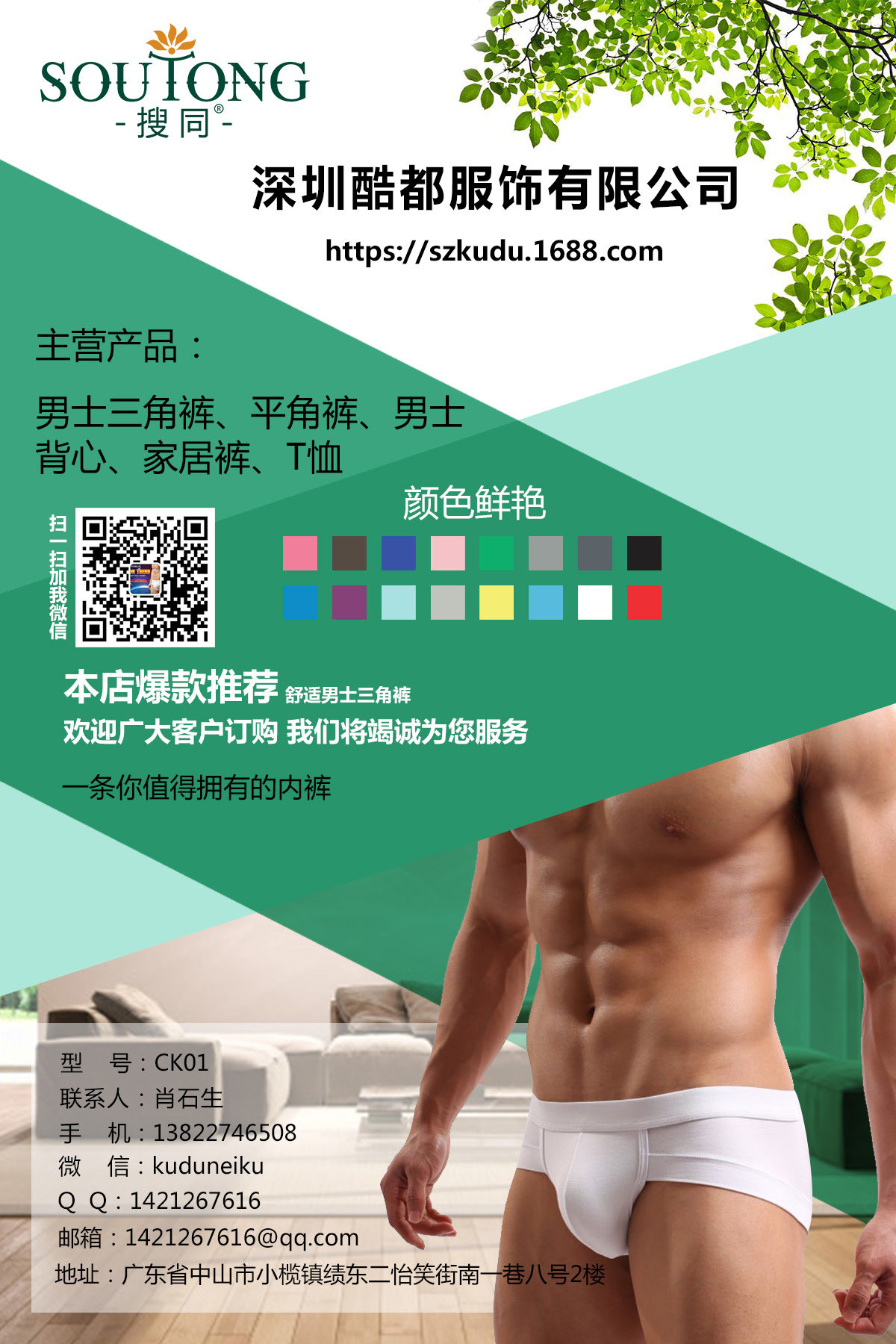 5408#-Comfort-skin-care-body-shaping-men's-briefs