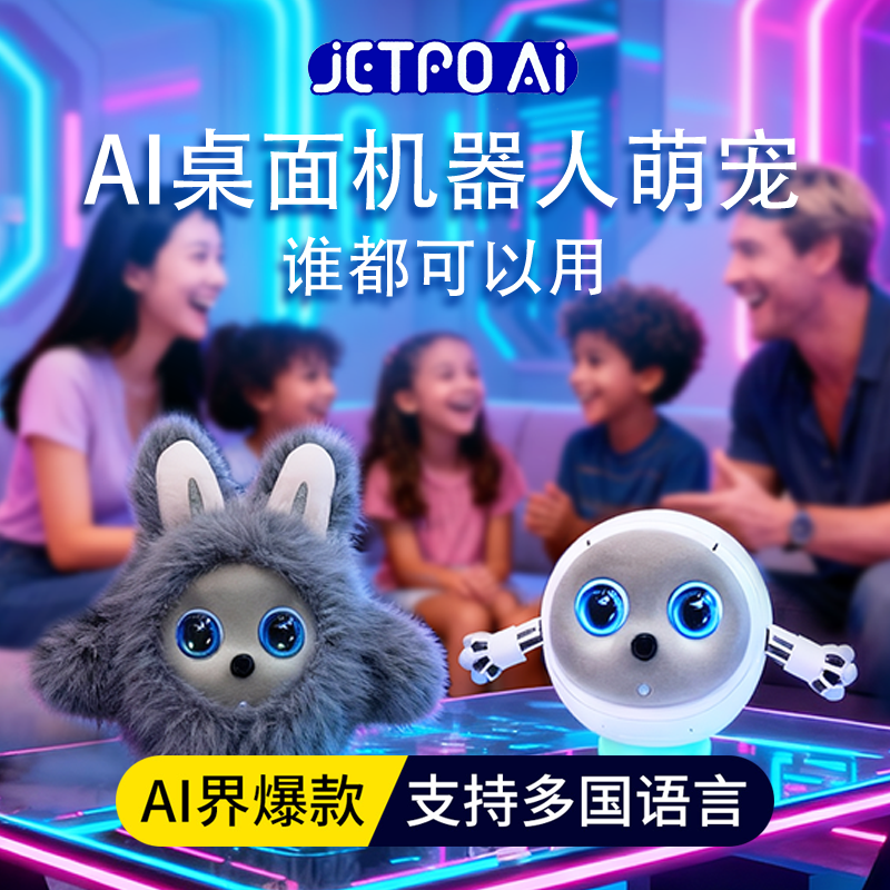 22161#跨境电商爆款&AI机器人萌宠 智能语音对话 支持多国语言多种场景